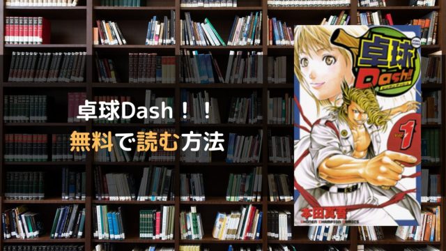 無料で読む方法 マイコミック 漫画のネタバレや無料で読む方法を紹介